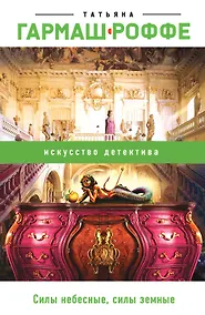 Купить Силы небесные, силы земные — Фото №1