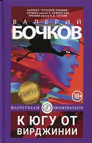 Купить К югу от Вирджинии — Фото №1