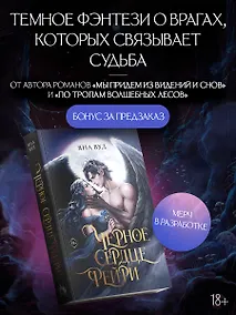 Купить Черное сердце фейри — Фото №1