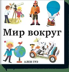 Купить Мир вокруг — Фото №1