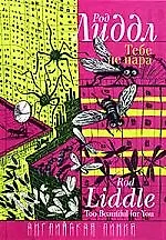 Купить Тебе не пара: Сборник новелл — Фото №1