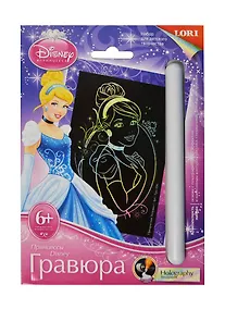 Купить Набор для творчества LORI Гравюра Принцессы Disney/Дисней малая с эффектом голографик Прекрасная Золушка" Грд-006" — Фото №1