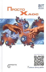 Купить Просто Хаос — Фото №1