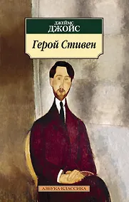 Купить Герой Стивен — Фото №1