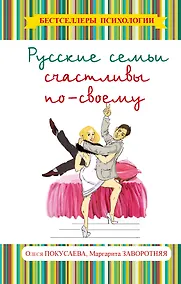 Купить Русские семьи счастливы по-своему — Фото №1