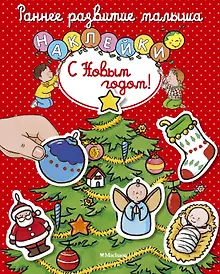 Купить С Новым годом! — Фото №1