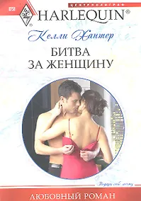 Купить Битва за женщину — Фото №1