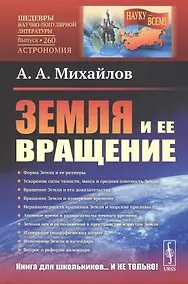 Купить Земля и ее вращение — Фото №1