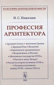Купить Профессия архитектора — Фото №1