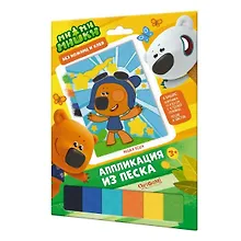 Купить Аппликация из песка  МиМиМишки.. Мишка Кеша. 25*17,5 см. Арт. 03706 — Фото №1