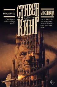 Купить Бессонница — Фото №1