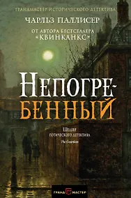 Купить Непогребенный — Фото №1