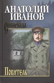 Купить Собрание сочинений Иванов. Повитель — Фото №1