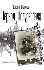 Купить Период полураспада — Фото №1
