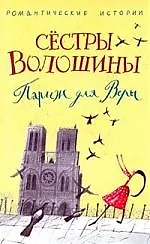 Купить Париж для Веры — Фото №1