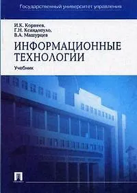 Купить Информационные технологии — Фото №1