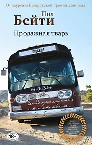 Купить Продажная тварь — Фото №1