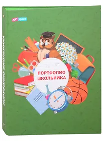 Купить Портфолио школьника А4, тв.карт.упак, 20файлов, 10вклад, зеленая — Фото №1