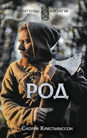 Купить Род — Фото №1