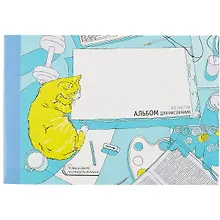 Купить Альбом для рисования Listoff, "Лучший друг", А4, 40 листов, на склейке — Фото №1