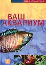 Купить Ваш аквариум — Фото №1