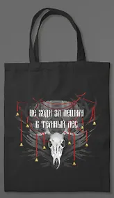 Купить Шоппер «У Ворона две жизни» — Фото №1