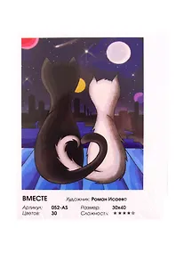 Купить Набор для творчества ТМ Белоснежка Живопись на холсте Вместе 30*40см 052-AS — Фото №1