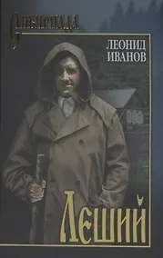 Купить Леший — Фото №1