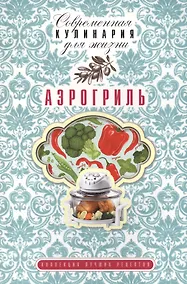 Купить Аэрогриль — Фото №1
