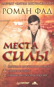Купить Места силы. — Фото №1