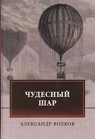 Купить Чудесный шар — Фото №1