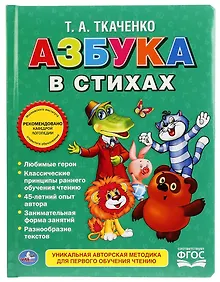 Купить Союзмультфильм. Азбука в стихах. — Фото №1