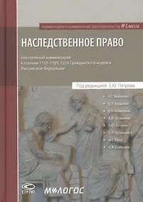 Купить Наследственное право: постатейный комментарий к статьям 1110-1185, 1224 Гражданского кодекса Российской Федерации — Фото №1