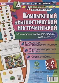 Купить Комплексный диаг. инструментарий Монитор. матем. деят. (5-6 л.) (ДинРазРеб ДП) (РечР) (картон/л.) Мурченко (ФГОС ДО) (упаковка) — Фото №1