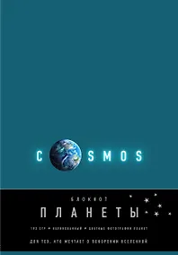 Купить Блокнот. Планеты. Земля (бирюзовый) — Фото №1