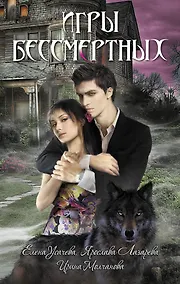 Купить Игры бессмертных : повести — Фото №1