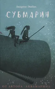 Купить Субмарин — Фото №1