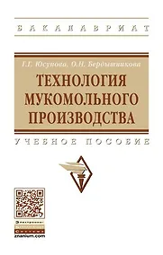 Купить Технология мукомольного производства — Фото №1