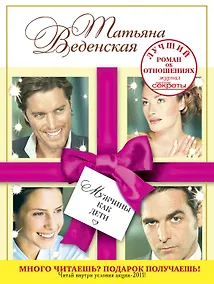 Купить Мужчины как дети: роман : роман — Фото №1