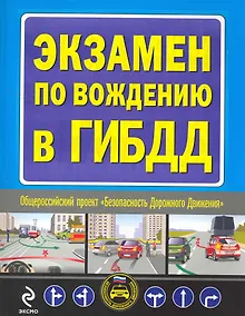 Купить Автошкола.Экзамен по вожд.в ГИБДД — Фото №1