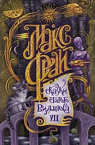 Купить Сказки старого Вильнюса VII — Фото №1