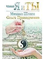 Купить Я и ты — Фото №1