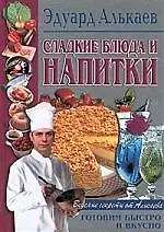 Купить Сладкие блюда и напитки — Фото №1