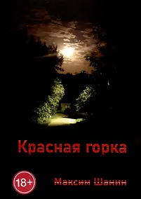 Купить Красная горка — Фото №1