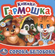 Купить Сорока-Белобока — Фото №1
