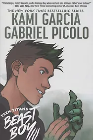 Купить Teen Titans. Beast Boy — Фото №1