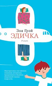 Купить Эдичка — Фото №1
