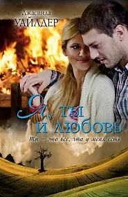 Купить ПростоЛюбовь.Яты и любовь — Фото №1