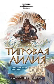 Купить Тигровая лилия — Фото №1