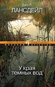 Купить У края темных вод — Фото №1